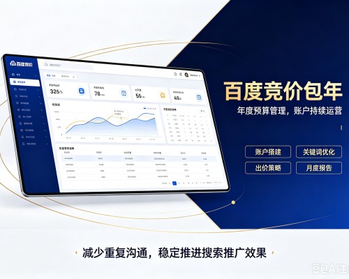 共青城百度竞价包年