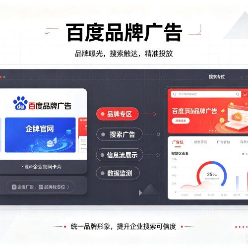 共青城百度品牌广告